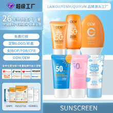 跨境厂家按需定制品牌OEM/ODM隔离霜sunscreen50g来图来样加工