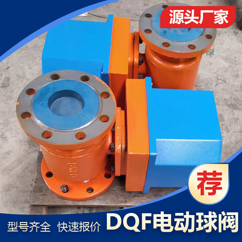DQF-DN150/100/80水泥均化库电动球阀 2秒快开快关 源头批量直发