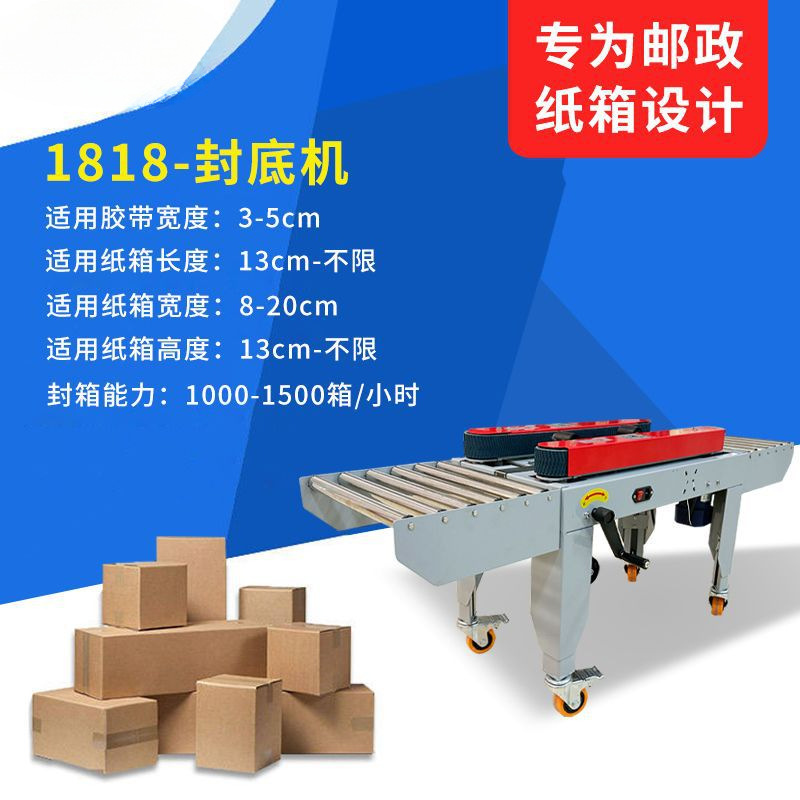 18 백커버 기계 [상자 폭 8-18]