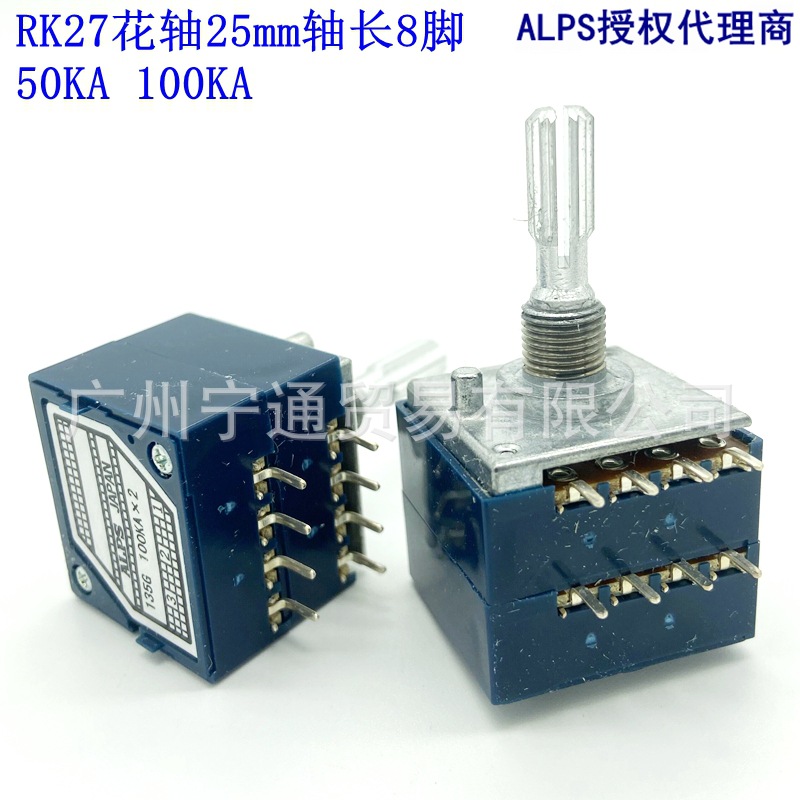 ALPS蓝壳音量电位器双联RK27花轴型50KA旋转式RK27112A00CD精密