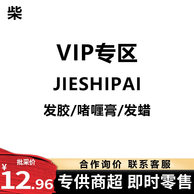 Эксклюзивный гель-крем для улучшенной укладки Jieshipai в автономном режиме