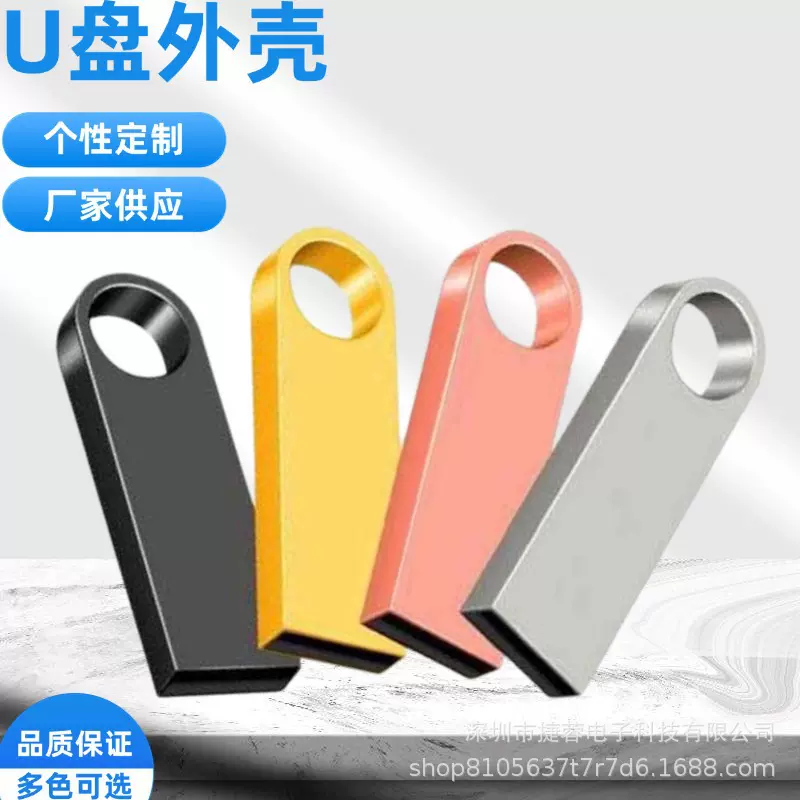 se9U盘外壳长版刻字LOGO锌合金材质多色可选金属外壳批发