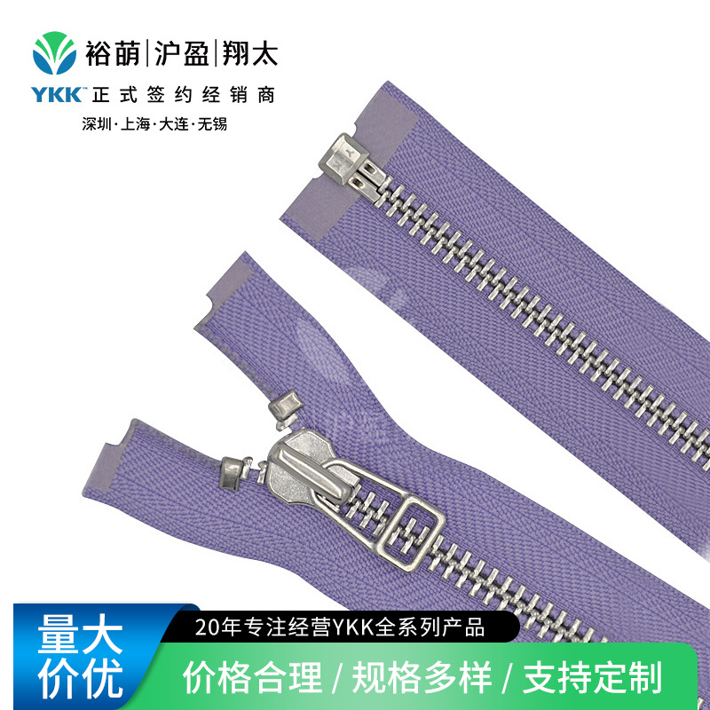 原厂直销YKK8号锑牙开尾拉链夹克/工装外套辅料 品质保障供货稳定