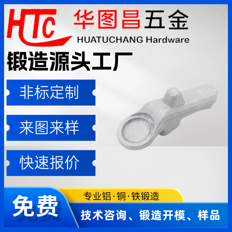 锻造非标定制铝合金件 热模锻源头工厂 电动滑板车中间连接件