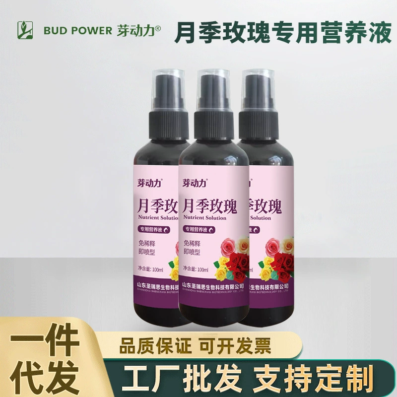 Yapower Домашнее садоводство Роза Роза Незараженный питательный раствор Балконный горшок Овощной сад Посадка Жидкое удобрение