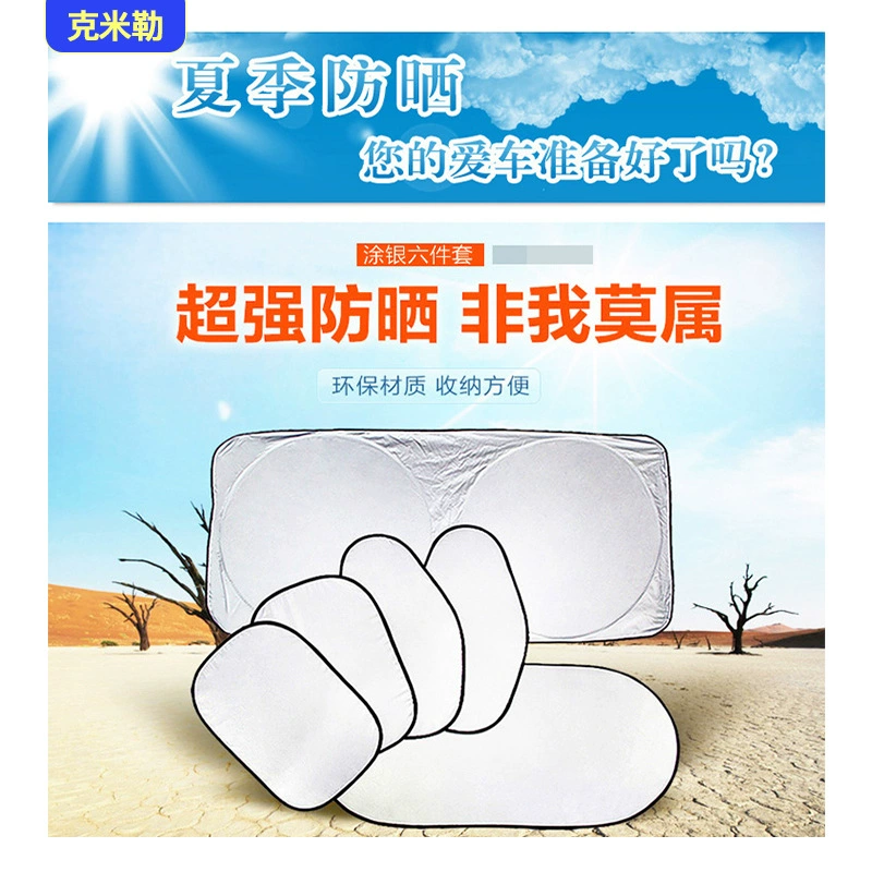 Автомобильный солнцезащитный костюм с серебряным покрытием из 6 предметов, летняя Солнцезащитная сумка с двойным кольцом, большие принадлежности для салона автомобиля, солнцезащитные принадлежности