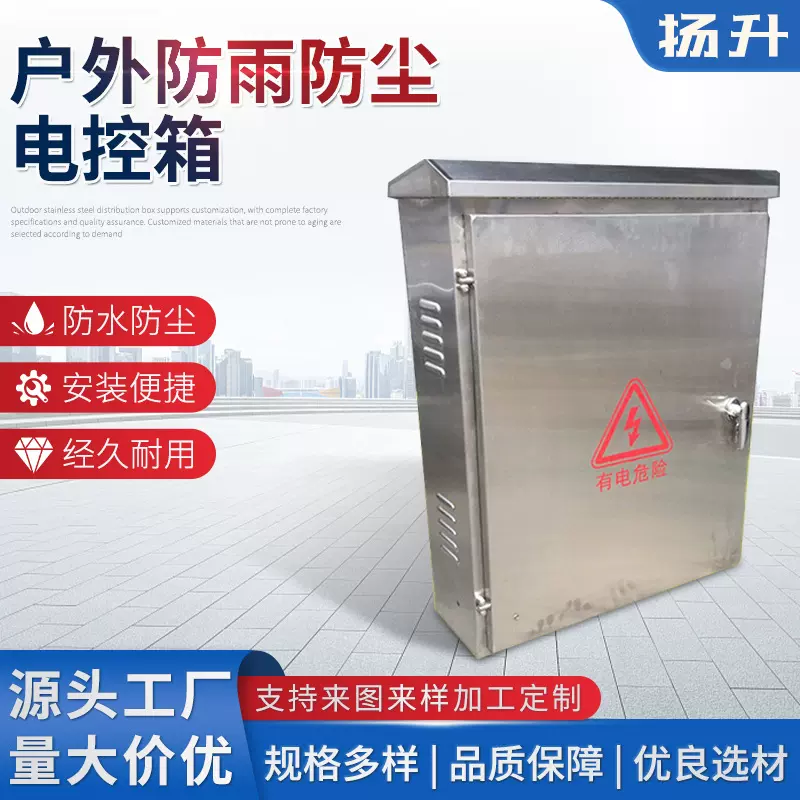 户外防雨防尘电控箱 室外双门不锈钢电控箱 内外门防雨箱定 制批