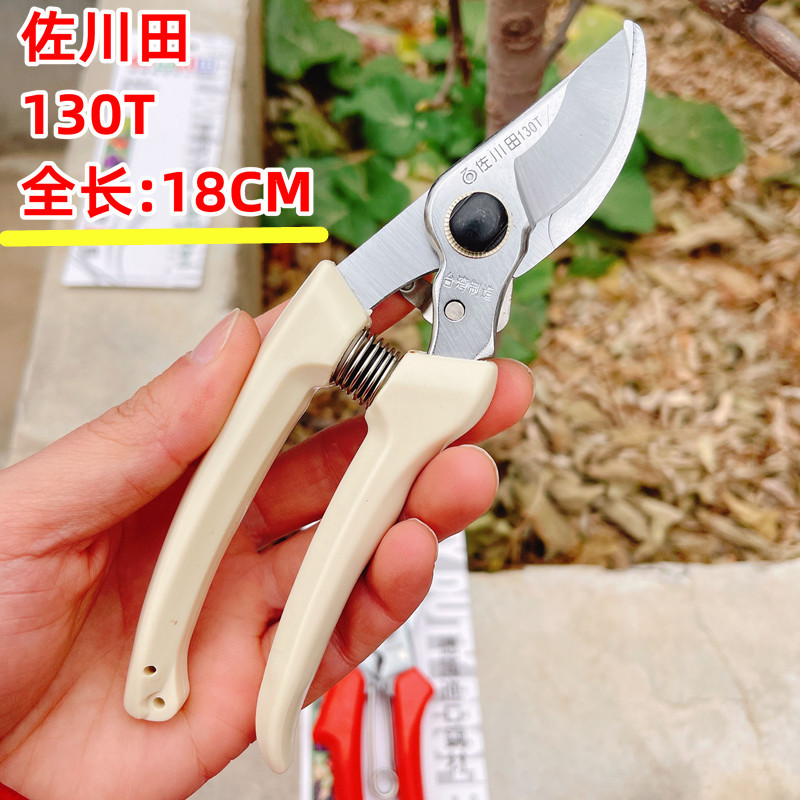 佐川田130T120A修树枝园林果枝剪园艺修枝整枝剪花园剪仿爱丽X20