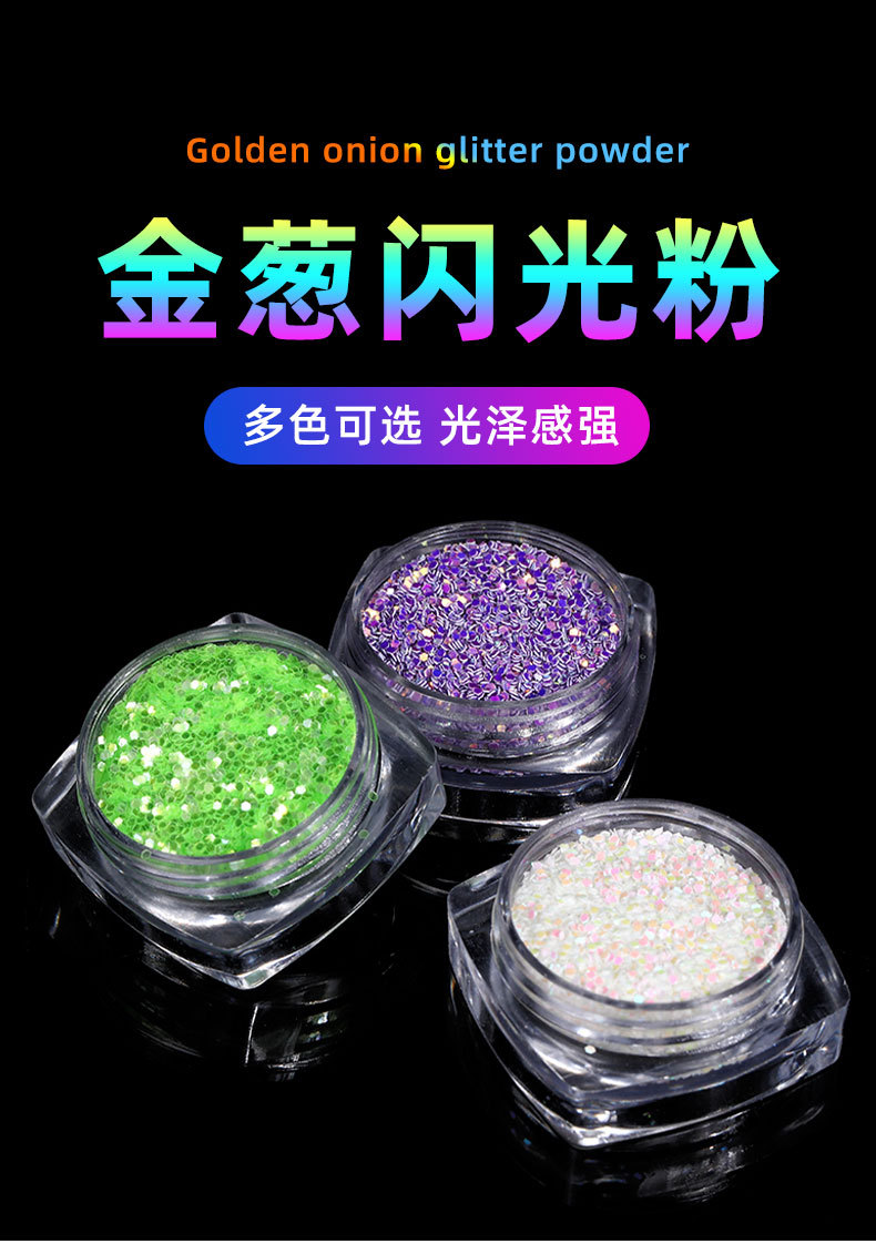 金葱粉亮片_04.jpg