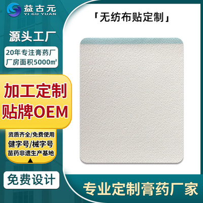 益古元厂家膏药贴布膏药空白膏药贴无纺布空白贴三伏贴空贴膏药布|ms