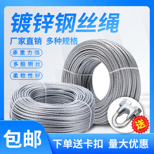 Galvanized Steel Wire Rope Without Plastic Coating Bundled with Sunshade Net Pull Line Fixed Lifeline Rope 23456810mm