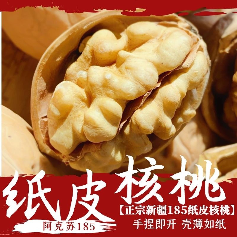 Xinjiang paper-skinned walnuts wholesale thin-skinned walnuts natural sun-dried original walnut nut snacks dropshipping