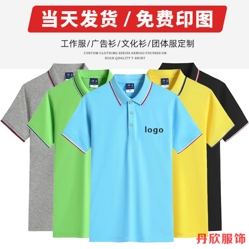 广告衫定制工作服Polo衫短袖文化衫工装厂服T恤刺绣印字logo批发