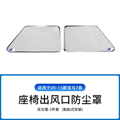 Other Automotive Interior Supplies: dust cover X1X3X4X5 interior supplies modification - 09-15-7-series-dust-cover-under-seat-m-standard-silver
