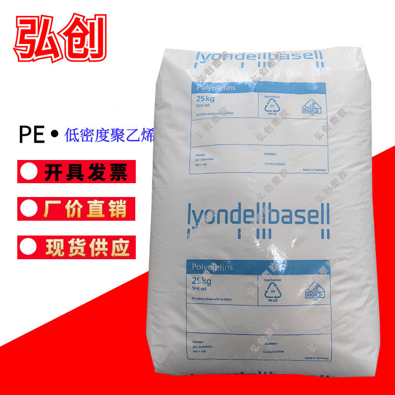 LDPE材料 LP 2427H/2227K 巴塞尔低密度聚乙烯塑料 注塑 东莞货