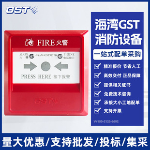 Bay hand newspaper J-SAM-GST9121C replacement GST9122A/B manual fire alarm button with key