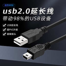 USB2.0延长线 迷你USB延长线 mini 5pin T型口数据线 全铜带磁环