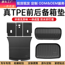 适用特斯拉焕新版Model Y3专用后备箱垫前尾箱垫丫车内改装饰配件