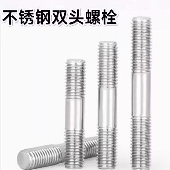 304不锈钢双头螺栓 两头连接丝螺杆全牙螺柱穿墙螺丝长牙条 M5*60