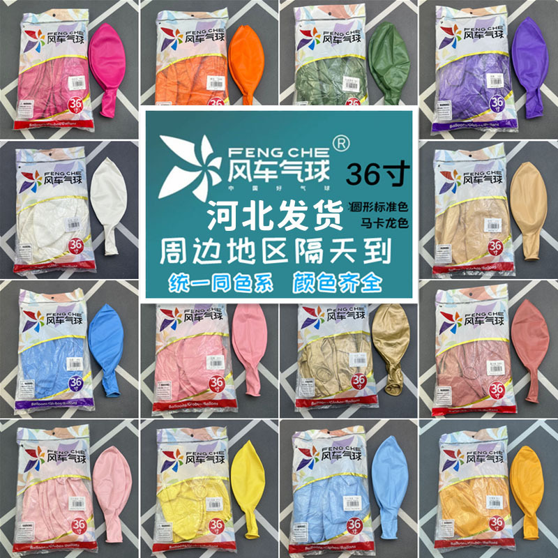 Windmill balloon 36-inch round macaron thickened decoration wedding opening ceremony explosion ball party balloon wholesale