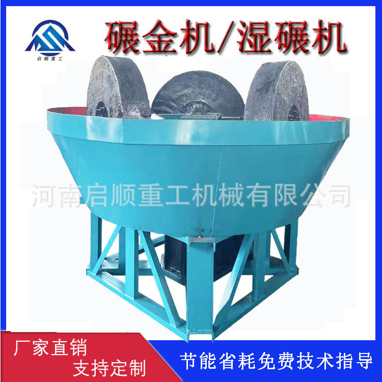 出口非洲三轮湿式碾金机 磨粉设备主要用于选金,银,铅,,铜,锑等矿