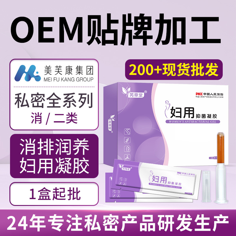 妇科抑菌凝胶厂家私密致凝胶女性私处护理妇科凝胶oem贴牌代加工