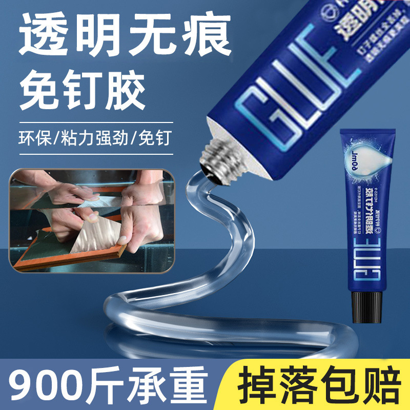 免钉胶强力胶粘全能墙面专用免打孔万能胶水粘胶通用置物架玻璃胶|undefined