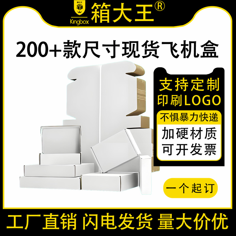Source Factory White Airplane Box Extra Hard Express Carton Box Packaging Box Rectangular Carton Carton Box Customization Wholesale Source Factory White Airplane Box Extra Hard Express Carton Box Packaging Box Rectangular Carton Carton Box Customization Wholesale