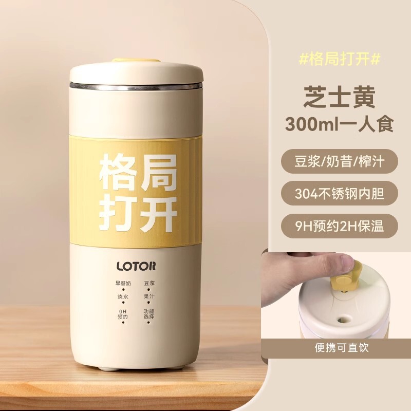 LOTORポータブル直飲豆乳製造機家庭用全自動小型ミニ破壁機1人無濾過豆乳製造機|undefined