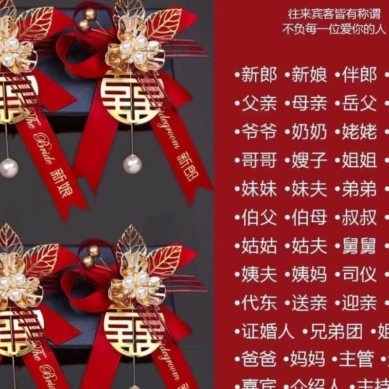 Bride and groom wedding boutonnieres, corsages, father and mother guest brooches, Chinese-style wedding wholesale, Jin Yan
