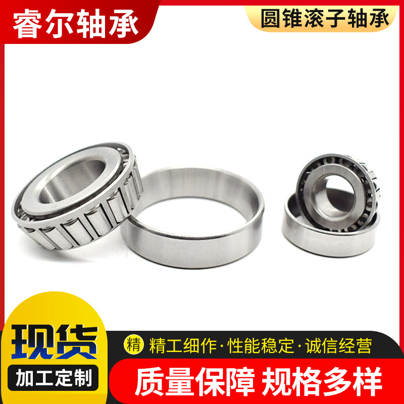 圆锥滚子轴承 32004 32005 32006 32007 32008 32009 32010 32011