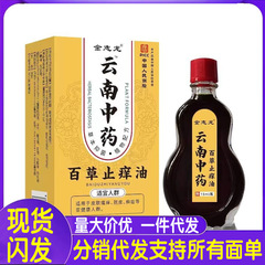 厂家批发金志龙百草止痒油15ml代发