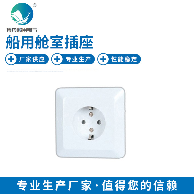CCZ2-2D船用舱室插座 欧标舱室明装单联插座 船用电气舱室插座