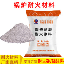陶瓷耐磨耐火涂料方便快捷不需烘烤沸腾炉炉膛磷酸盐泥浆耐高温