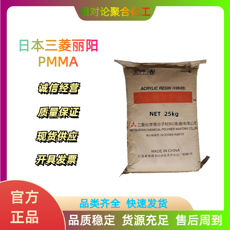 PMMA日本三菱丽阳IRH-30高耐冲击高光泽耐热性高流动管件汽车部件