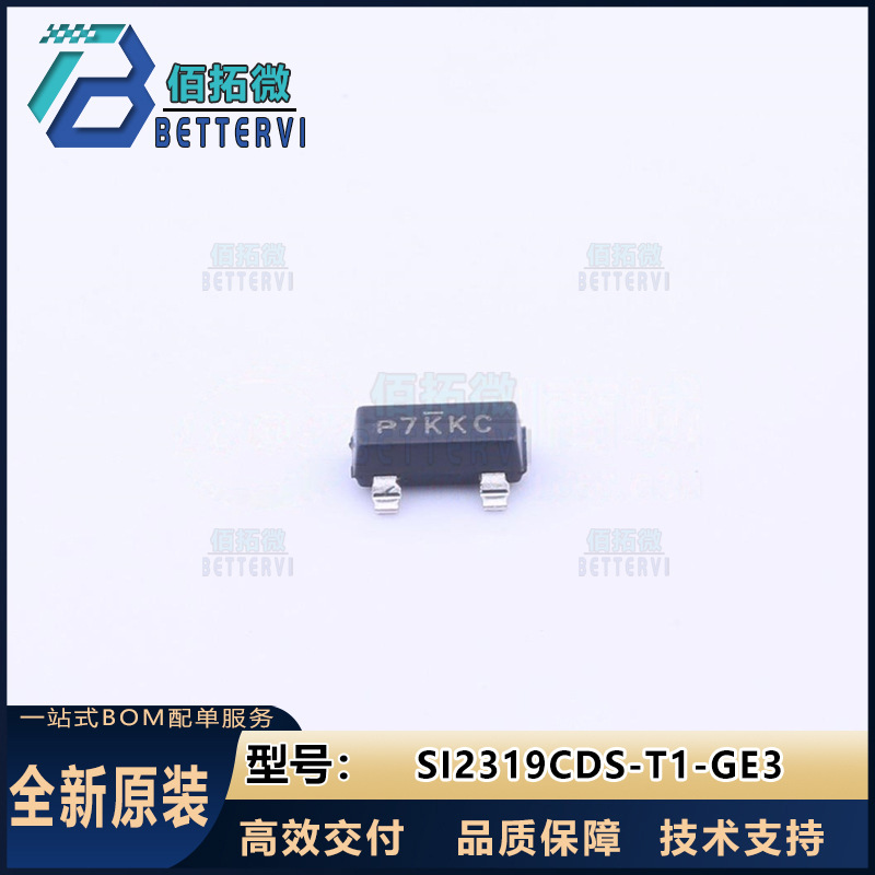 全新原装SI2319CDS-T1-GE3  SOT23-3  40V3.1A P沟道MOS场效应管