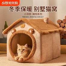 猫窝四季通用封闭式猫屋别墅猫房子可拆洗狗窝冬天保暖猫咪狗狗窝