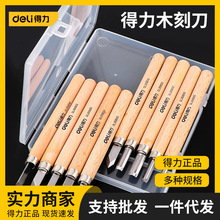 得力工具木刻刀雕刻刀批发木工篆刻工具套装手工diy笔刀刻纸木雕