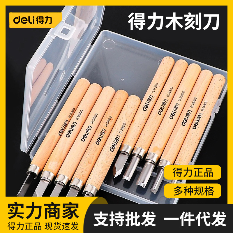 得力工具木刻刀雕刻刀批发木工篆刻工具套装手工diy笔刀刻纸木雕