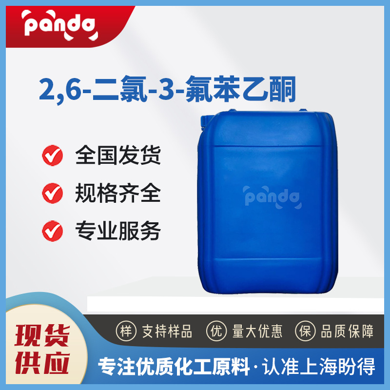 现货供应 2,6-二氯-3-氟苯乙酮 化工中间体 290835-85-7 可分装