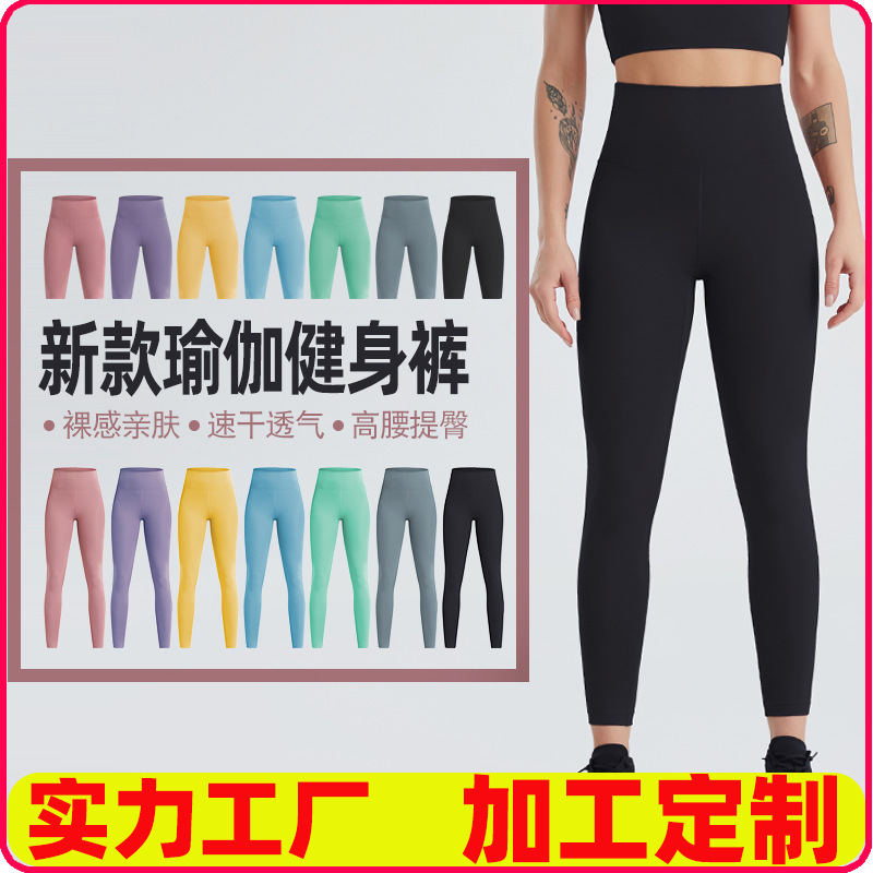 Source Factory Yoga Pants Fitness Pants Sports Tights Small Leg Pants Odm Oem One-Stop Service