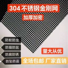 304不锈钢金刚网纱窗防蚊网高透高清纱网防盗金刚网隐形纱窗网