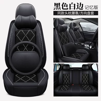 Universal seat cover – four-season universal seat cover - black-white-edge-memory-version-general