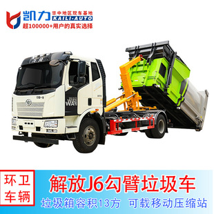 Jiefang J6 Arm-Mounted Garbage Truck 13 Cubic Meters with Construction Garbage Box for Rural and Urban Street Garbage Transfer