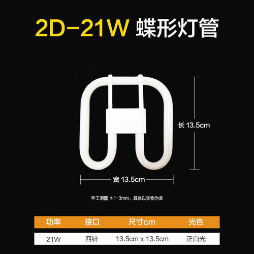 2D tubular butterfly-shaped three-color ceiling fluorescent white light, square four-pin U-shaped lamp 16W 21W 38W 55W chain