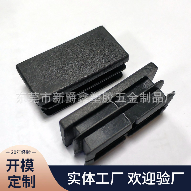 现货供应25x60长方形管塞 塑料堵头 胶塞 脚塞