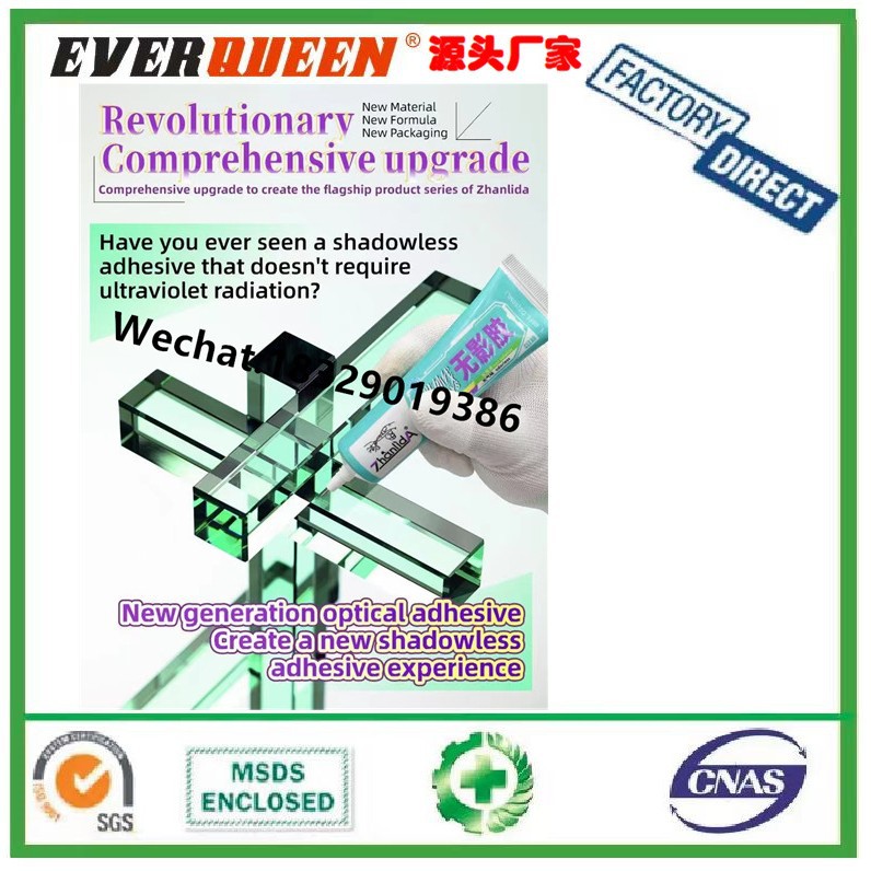 免紫外线无影胶水 粘玻璃亚克力水晶无痕无味无腐蚀高度透明胶水