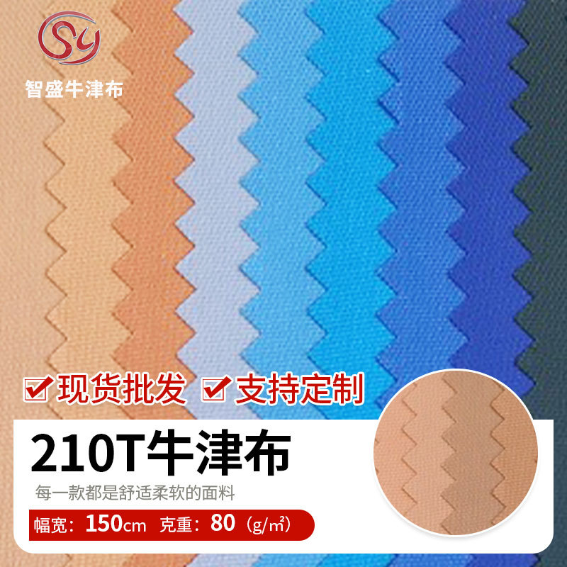 厂家现货批发210D涂层加密防晒牛津布户外伞罩沙发罩面料箱包里布