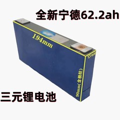 新寧徳62.2ah三元リチウム電池3.7v電動三輪オートバイ動力電芯アルミケース単体