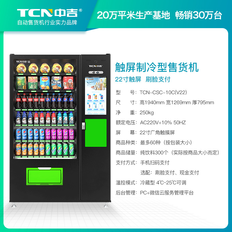 Торговый автомат самообслуживания Zhongji TCN Comprehensive Series